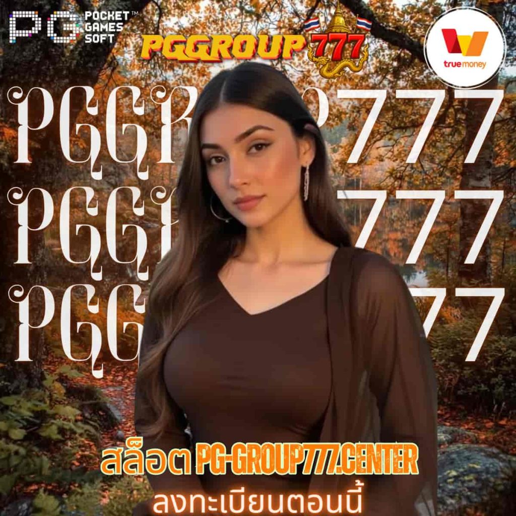 สล็อต pg-group777.center