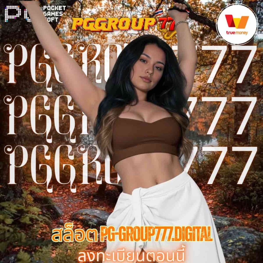สล็อต pg-group777.digital