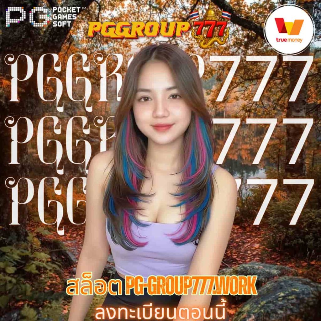สล็อต pg-group777.work