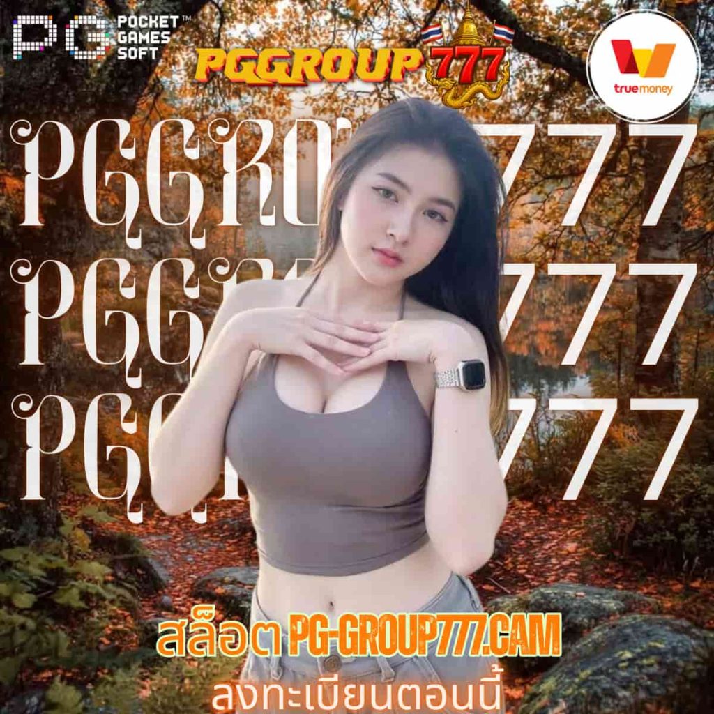 สล็อต pg-group777.cam