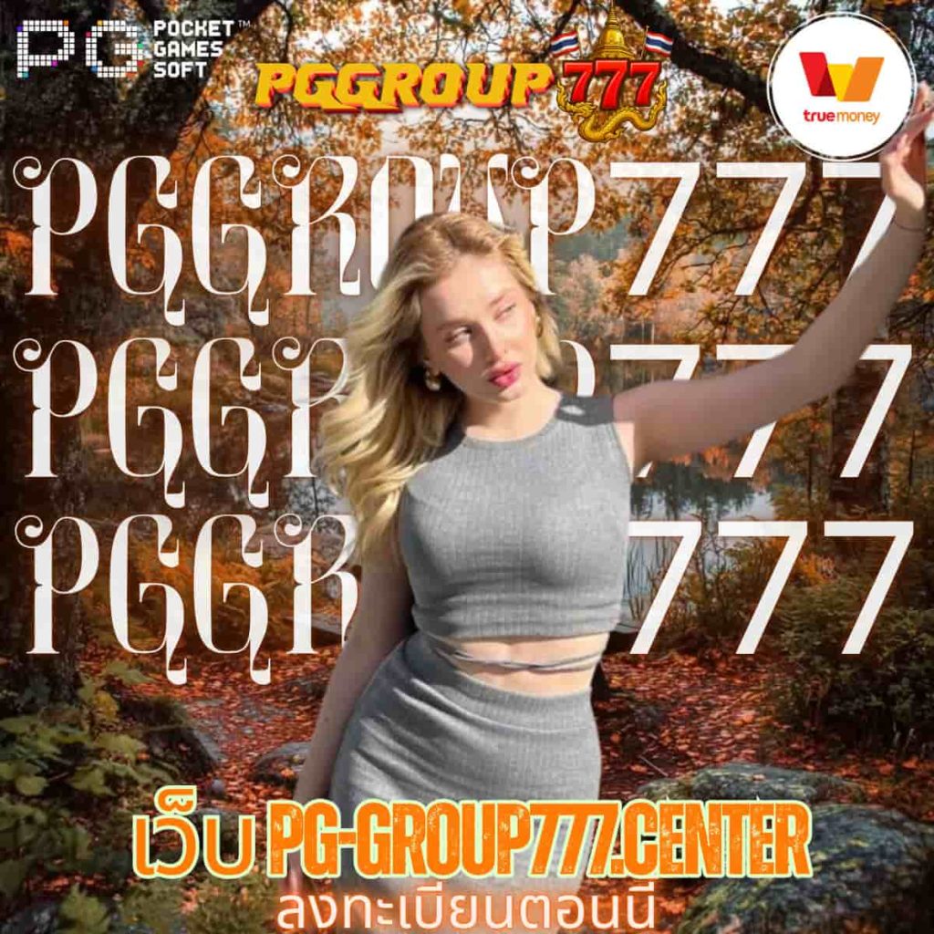 เว็บ pg-group777.center