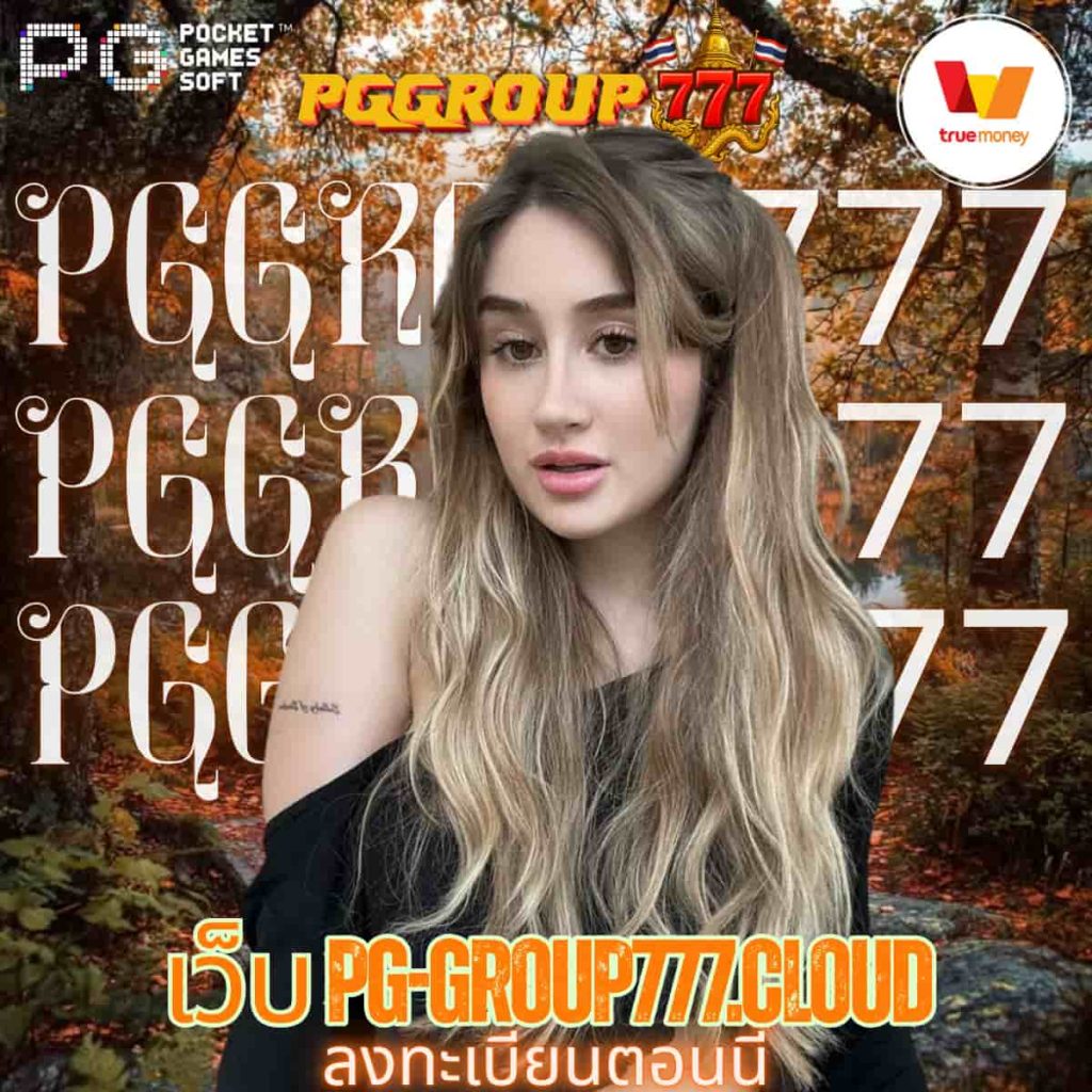 เว็บ pg-group777.cloud