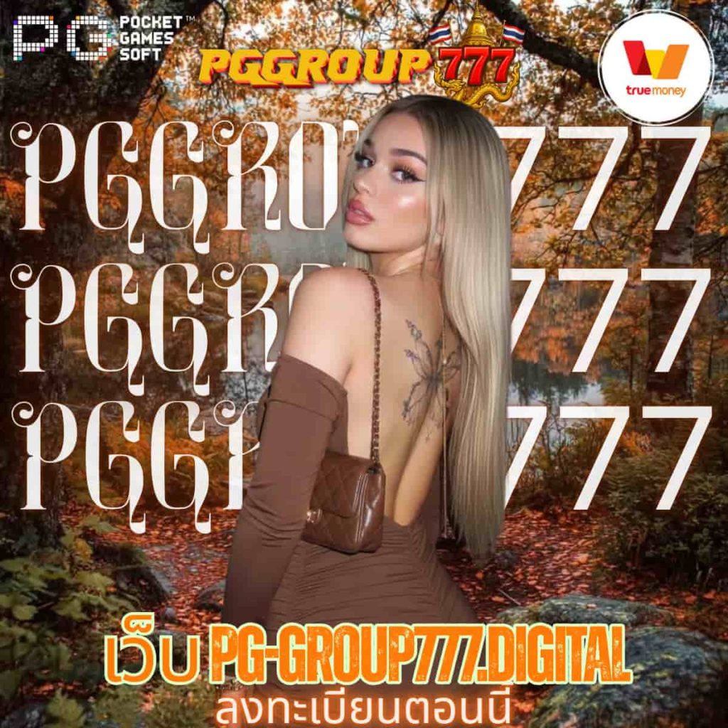 เว็บ pg-group777.digital