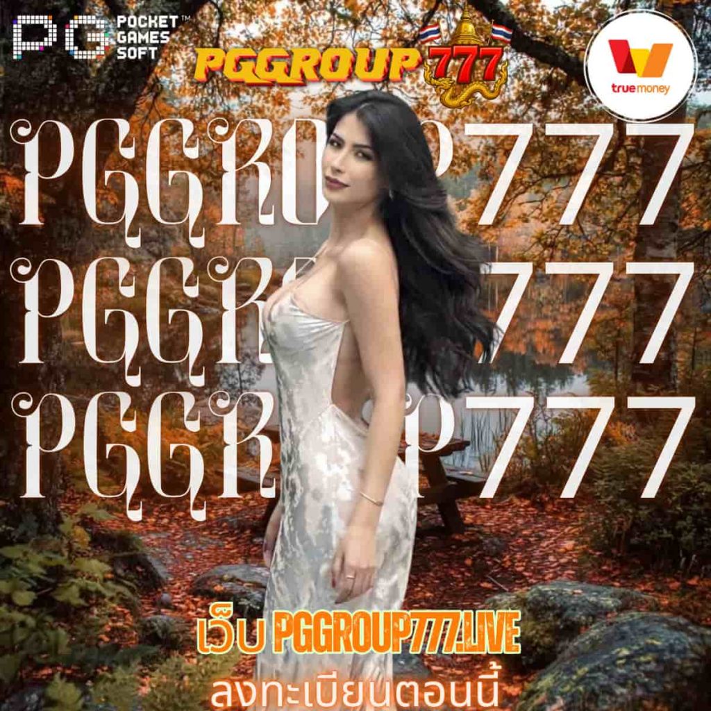 เว็บ pggroup777.live