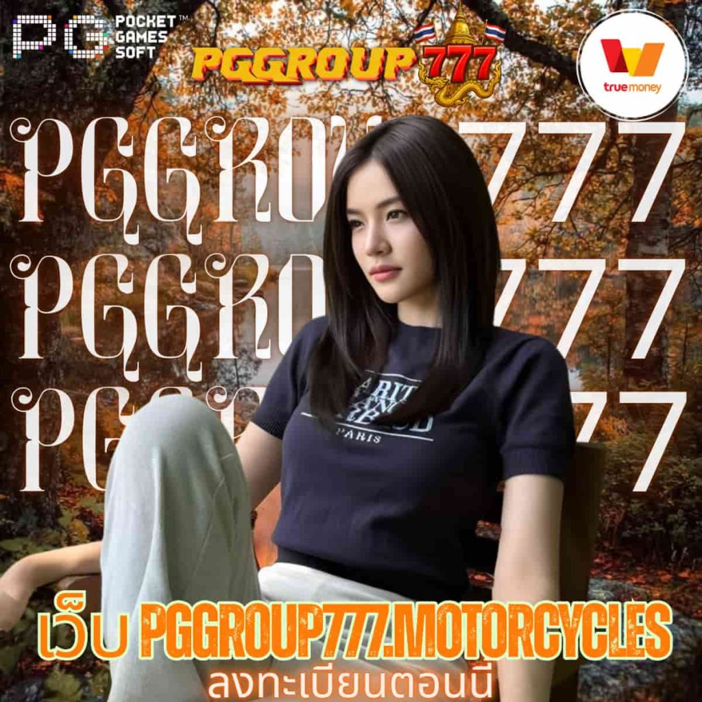เว็บ pggroup777.motorcycles